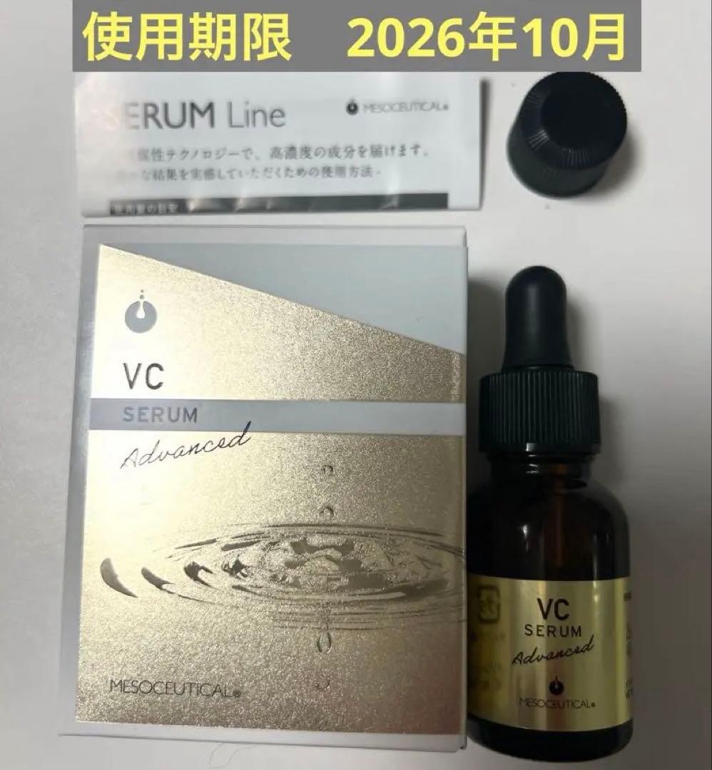 VC SERUM Advanced 20ml VCセラムアドバンスド