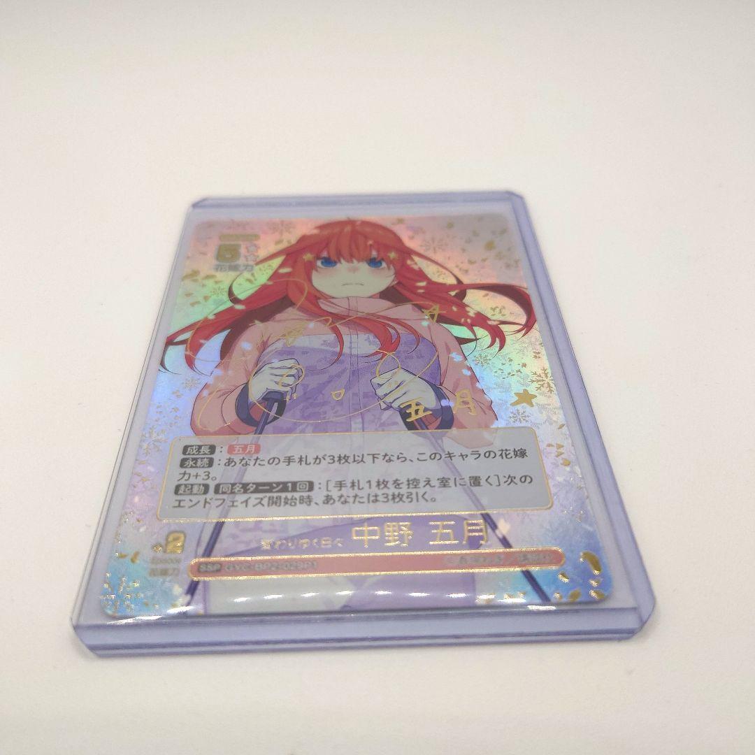 五等分の花嫁カードゲーム　中野五月 即購入可能️⭕️