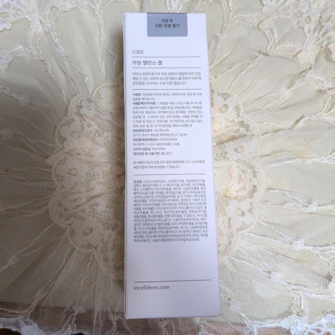 断捨離ちゅう ★インセルダムカーミングジェル2個セット