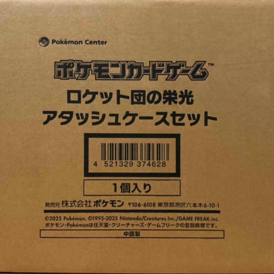 ポケモンカード ロケット団の栄光　アタッシュケース　新品未開封