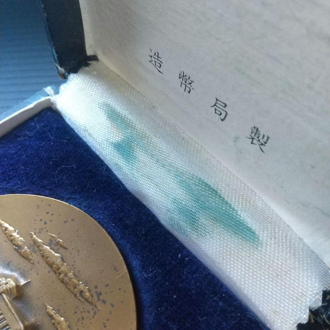 昭和30年 造幣局 記念メダル