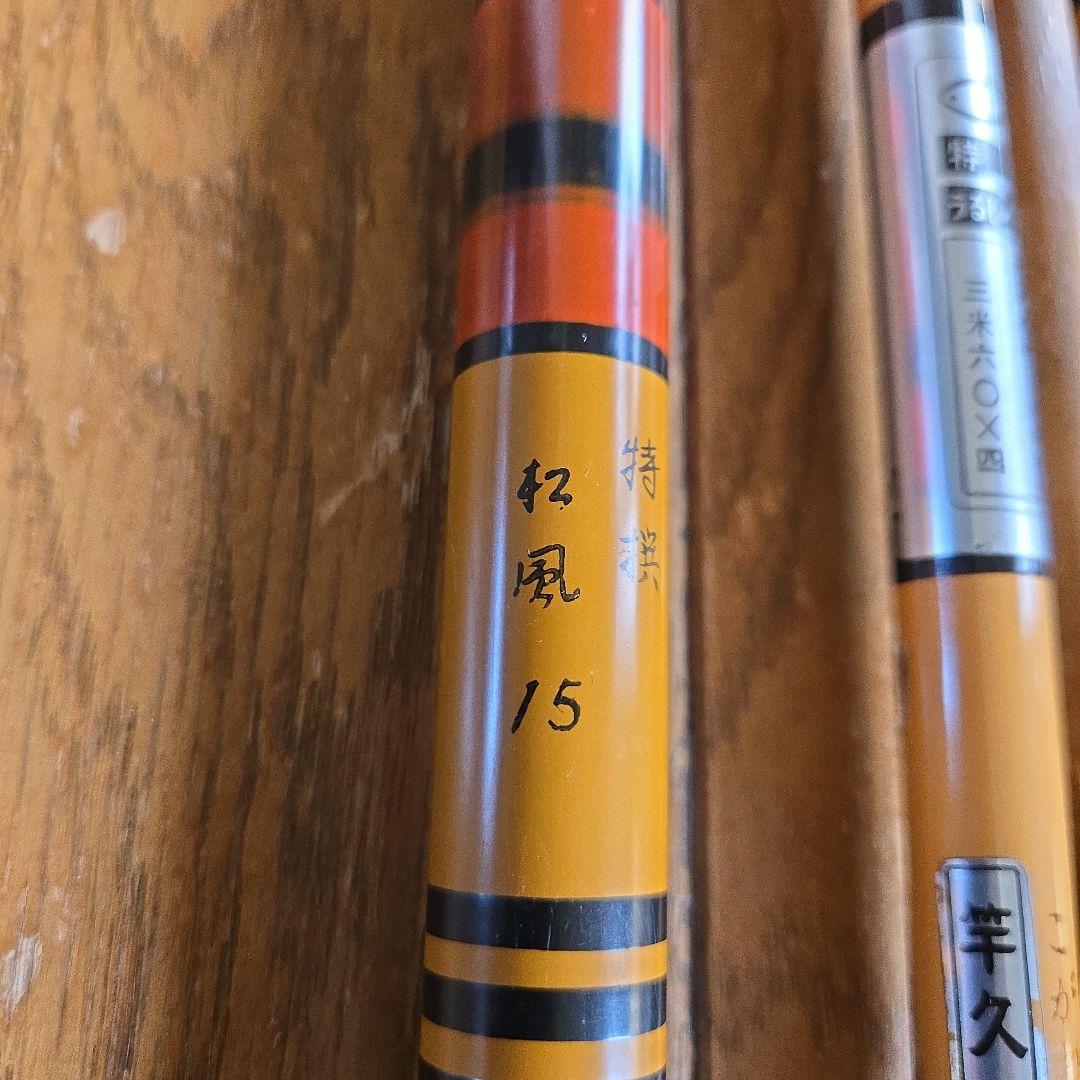 ヘラブナ竿セット 松風15ダイワ黄金360オリンピック奥利根300。3本セット