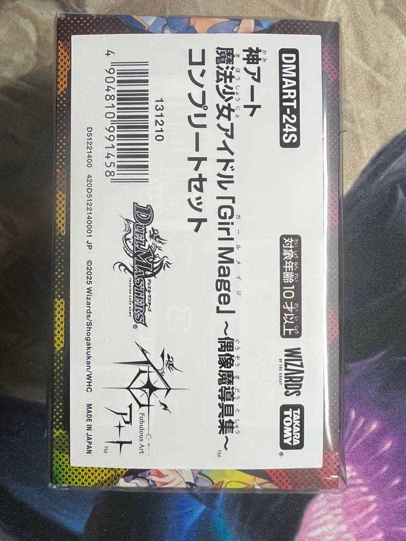 デュエルマスターズ デュエマ 神アート 「Girl Mage」コンプリートセット