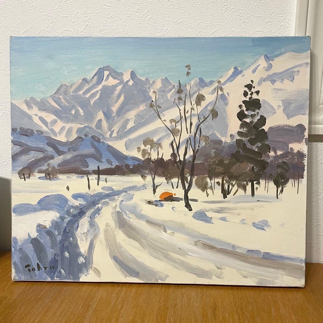 竹内徹　『白馬五竜への道』　絵画　油彩画　サイン　F8 油絵