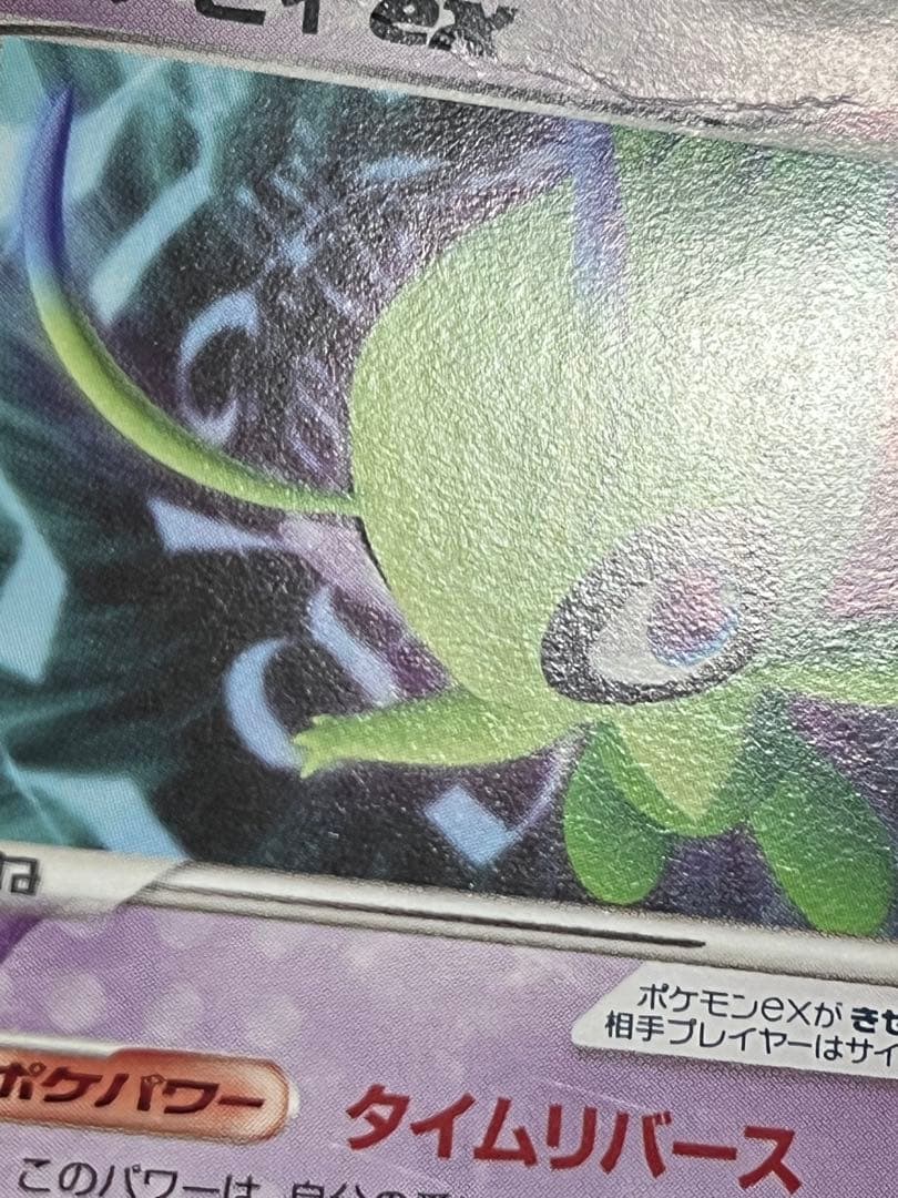 セレビィex 052/pcg-p プロモ バトルロードスプリング