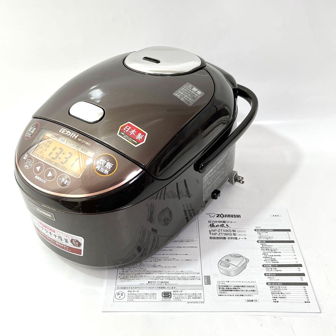 (つ70)象印 NP-ZT18KS 一升 圧力IH炊飯器 ブラウン 1.8L