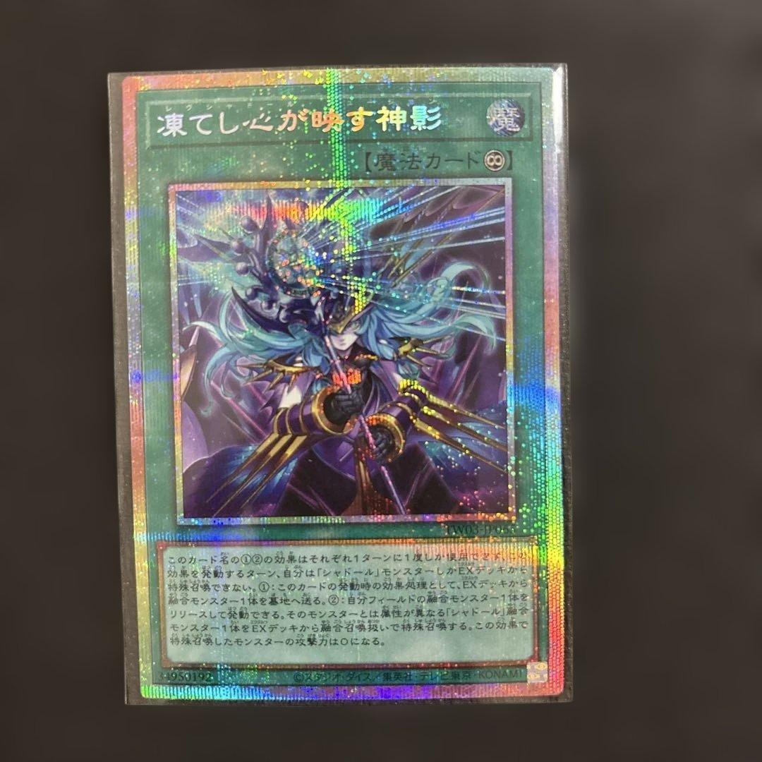 遊戯王OCG 凍てし心が映す神影　プリズマ　2枚セット