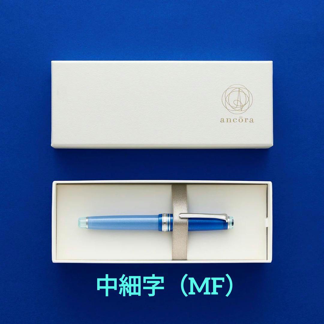 アンコーラ プロフェッショナルギアスリム万年筆 地球　中細字（MF）