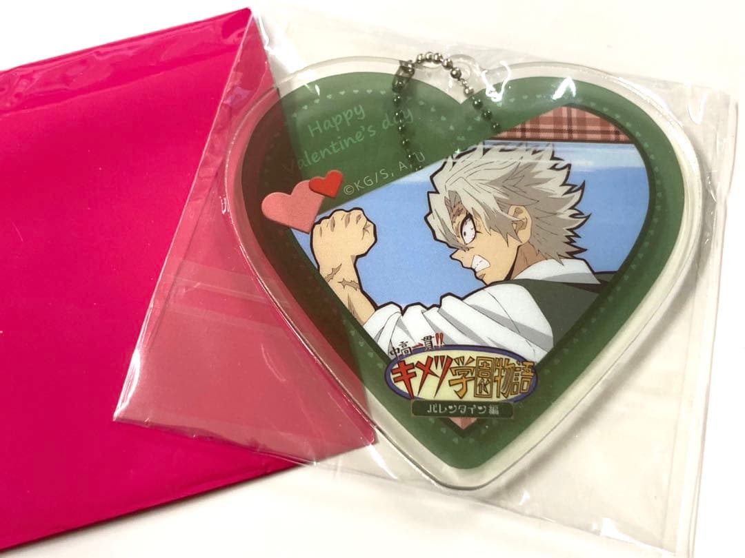 キメツ学園 不死川実弥 バレンタイン ハート チャーム
