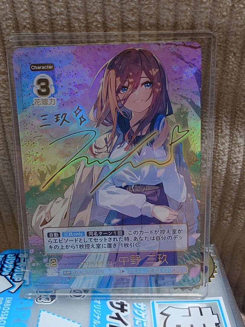 五等分の花嫁カードゲームブースターvol.5SSPこれからも続く日々中野三玖