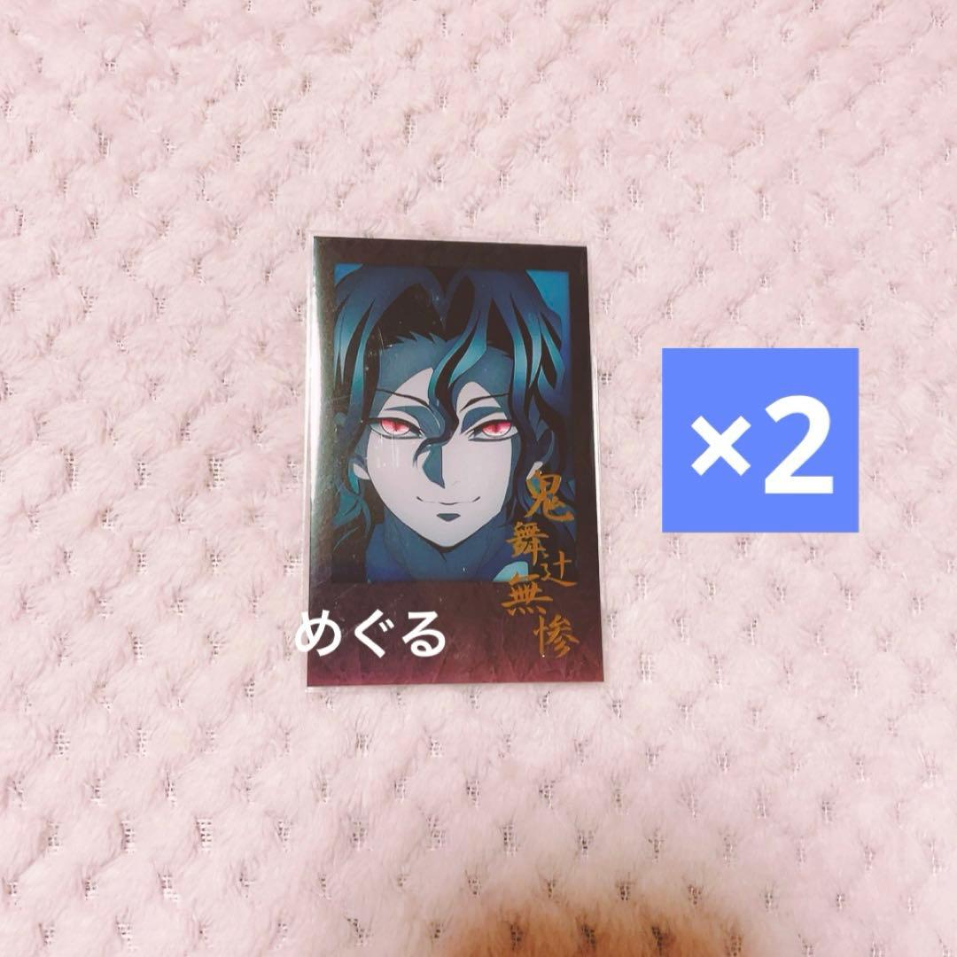 鬼舞辻無惨 鬼滅の刃 ufotable お楽しみくじ フォト風ブロマイド チェキ