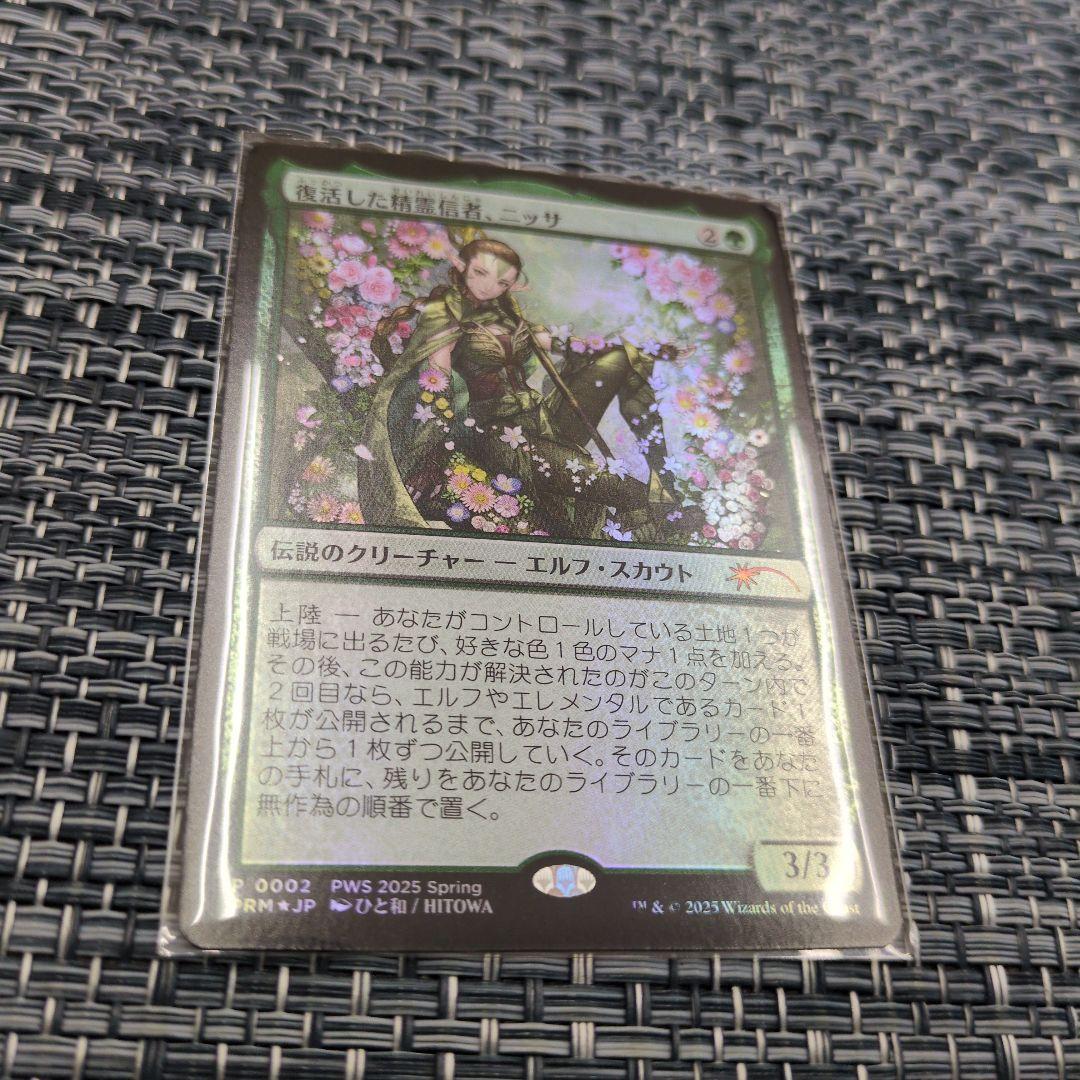 MTG 復活した精霊信者、ニッサ PWSプロモ　失せろPWSプロモ　セット