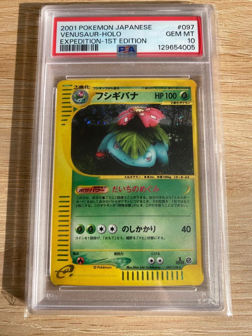 ポケモンカードゲーム　フシギバナ eカード psa10 第一弾基本拡張パックe