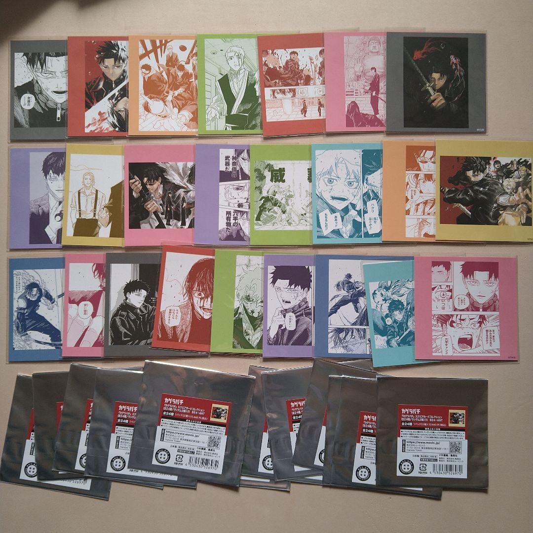 カグラバチ スクエアカードコレクション コンプリート 24種