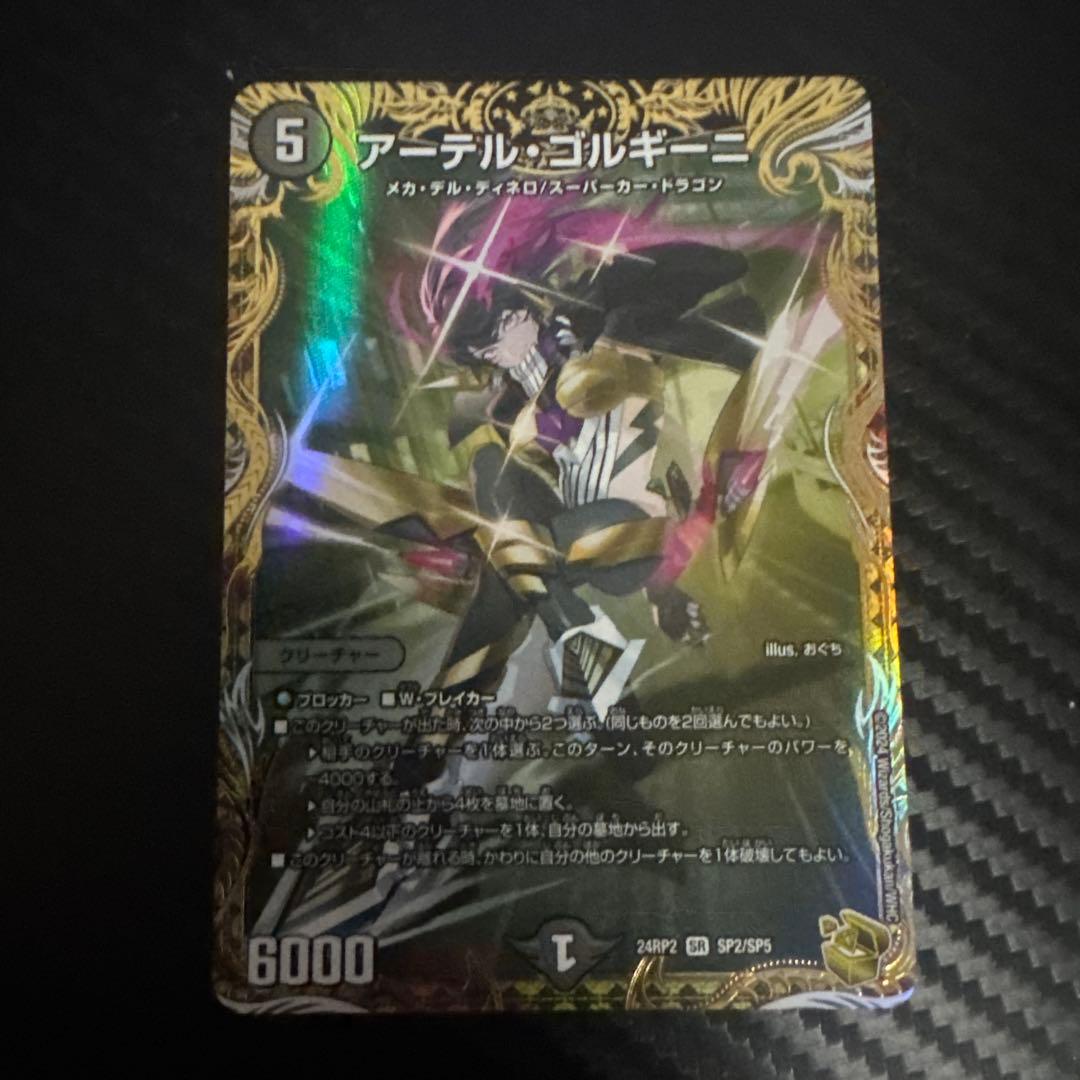 アーテルゴルギーニ 金トレジャー 1枚