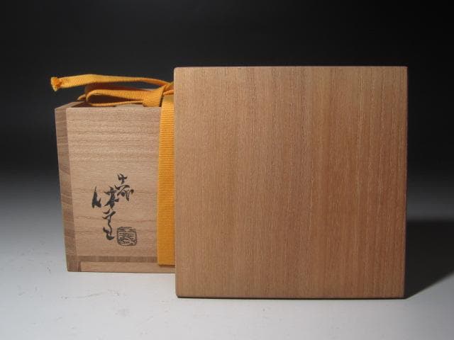 青い空☆　十一代　三輪休雪　茶碗　春霞　表千家十四代而妙斎花押☆y475