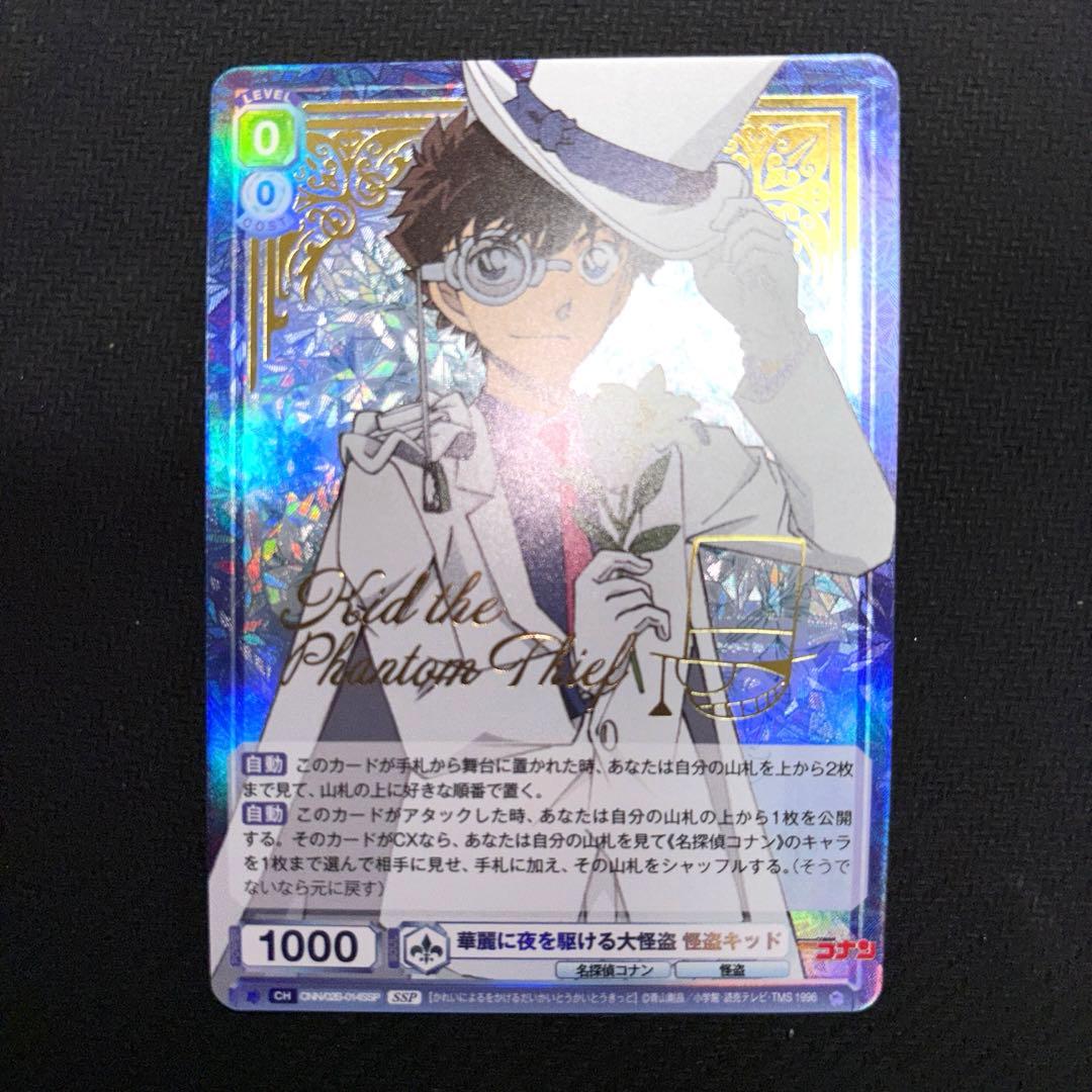 華麗に夜を駆ける大怪盗　怪盗キッド　SSP コナン　ヴァイスシュバルツ