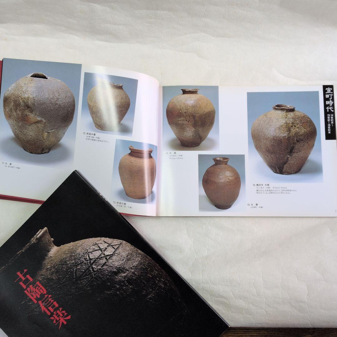 【信楽　窯変壺】