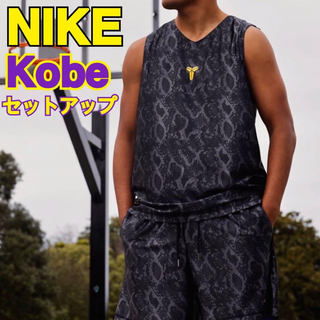 【美品】 NIKE Kobe リバーシブル バスケット ジャージー コービー