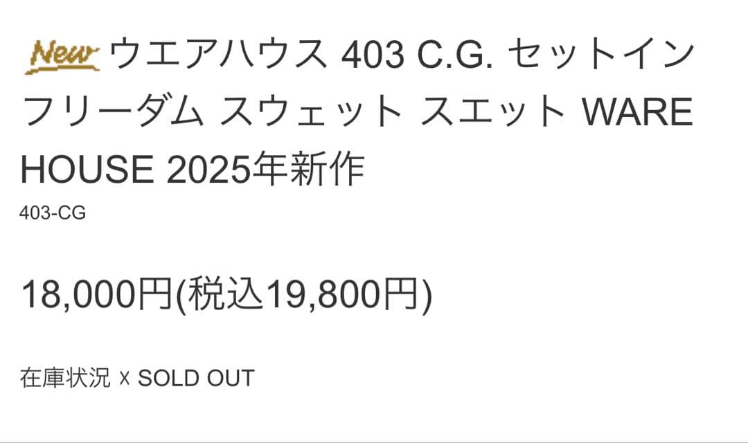 値下げ不可完売品ウエアハウスオートミールlot403 サイズ42