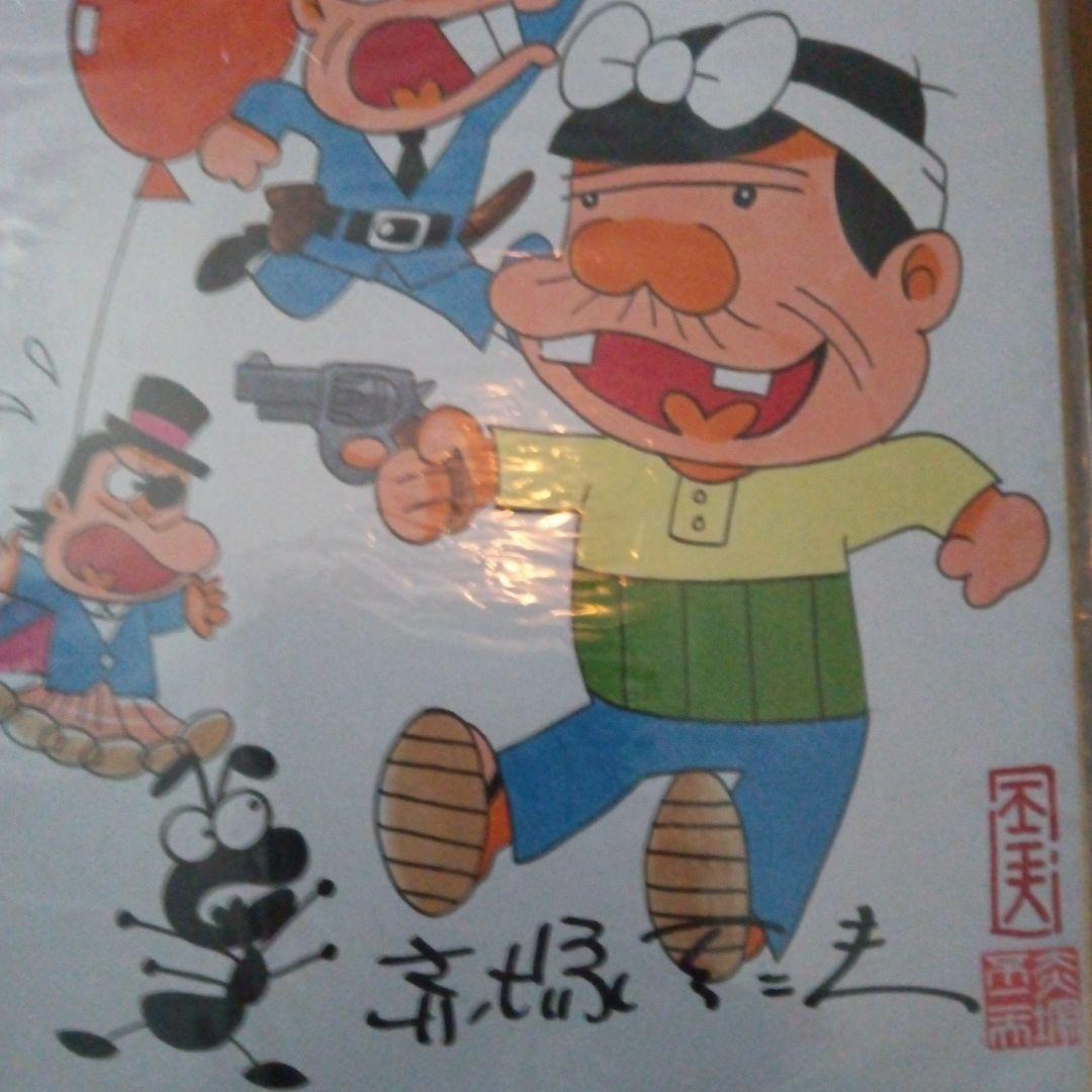 正月セール　赤塚不二夫　直筆サイン入り　バカボン　肉筆　カラー