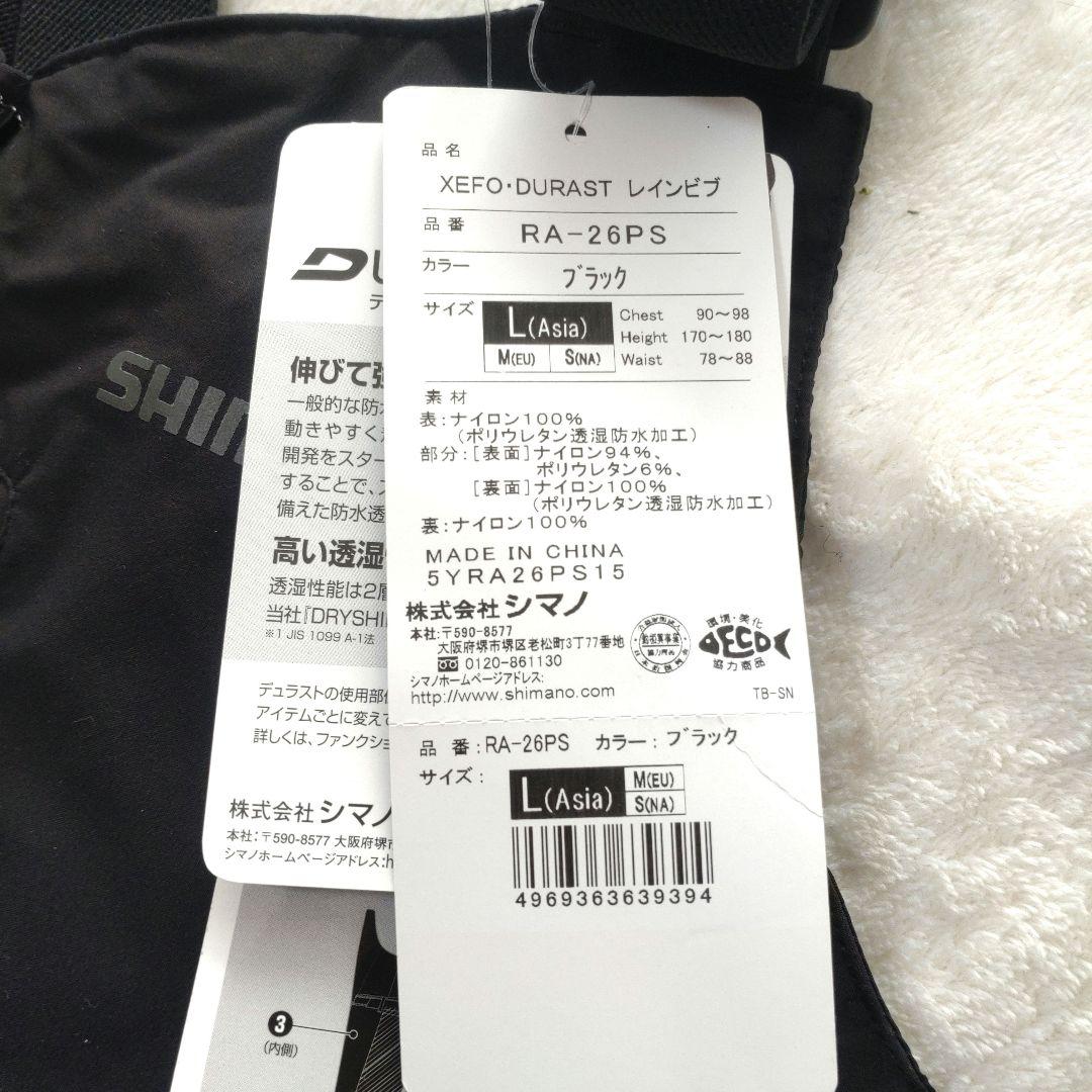 【タグ付き未使用】シマノ　XEFO DURAST レインビブ　ブラック　L
