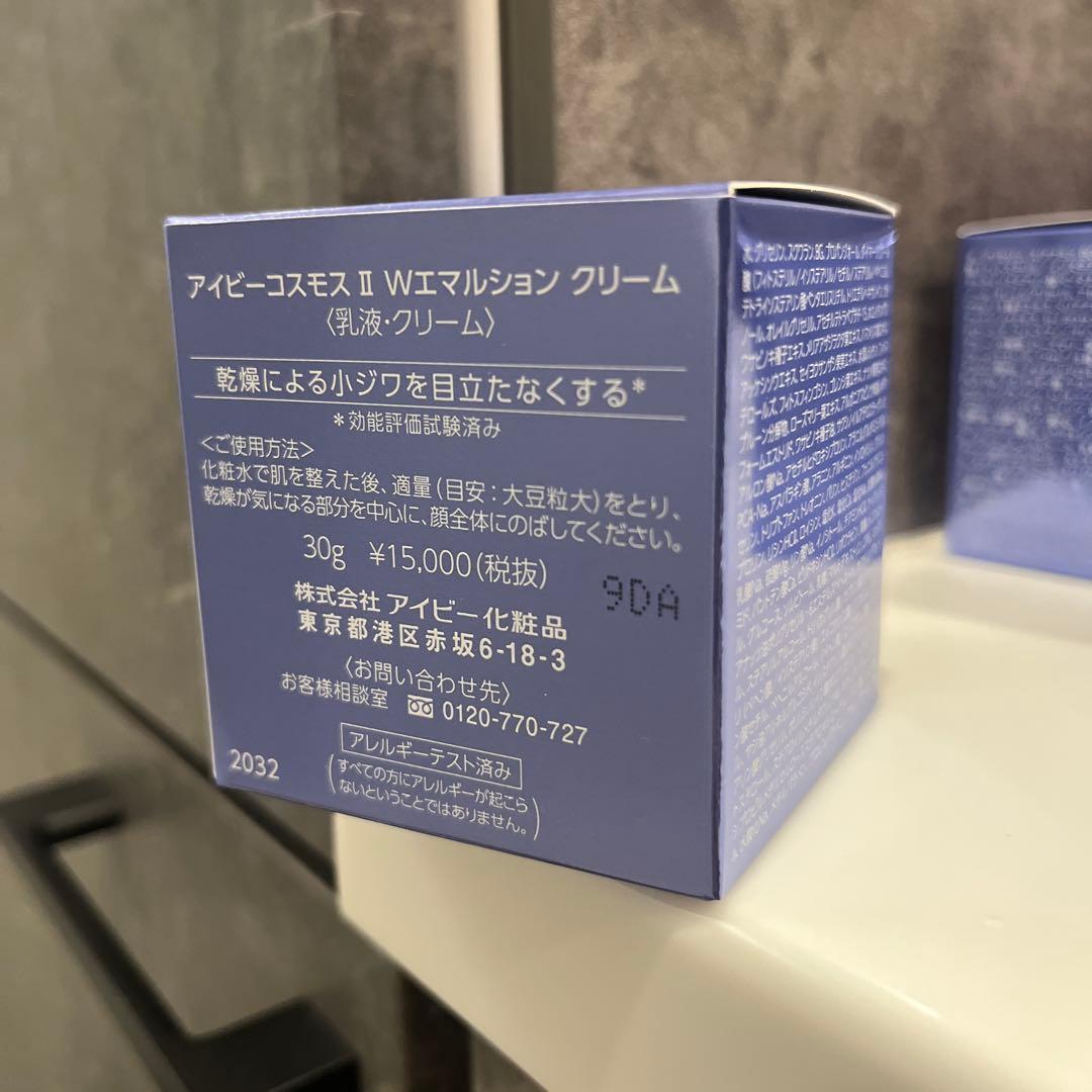 アイビー化粧品COSMOS II W EMULSION CREAM 3箱セット