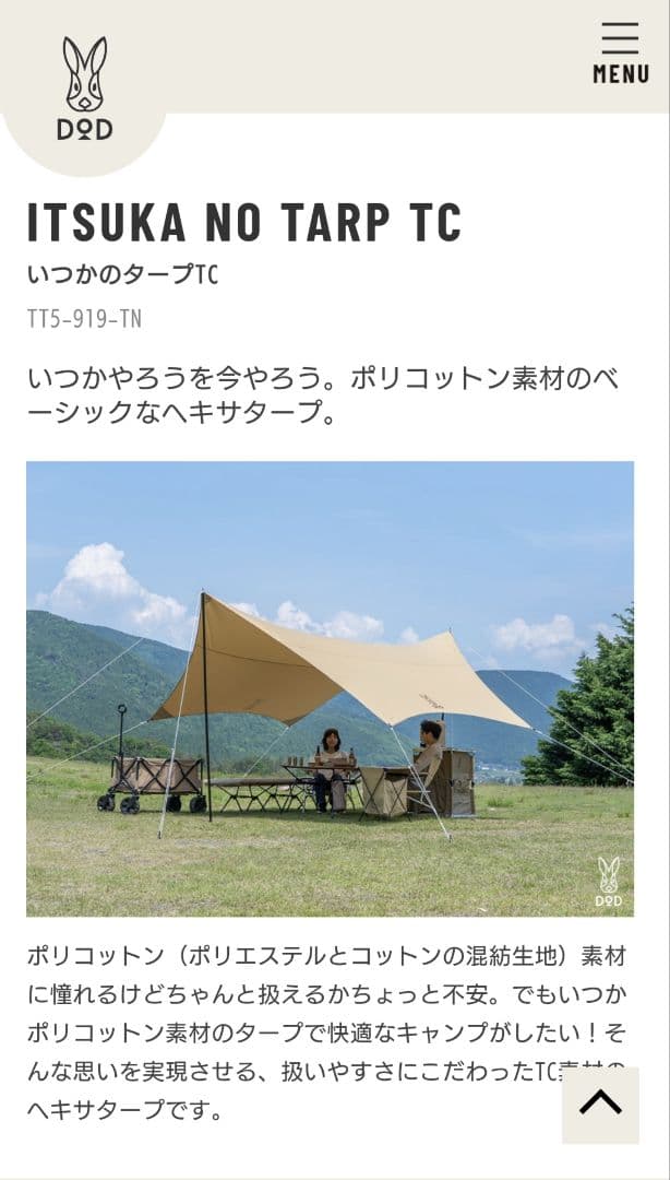 【新品未使用】DOD いつかのタープ TC タンカラー TT5-919-TN