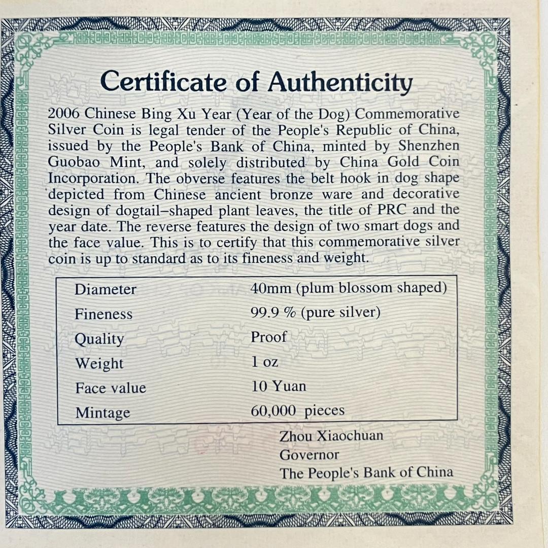 中国 干支シリーズ 記念硬貨 丙戌デザイン 10元 2006年