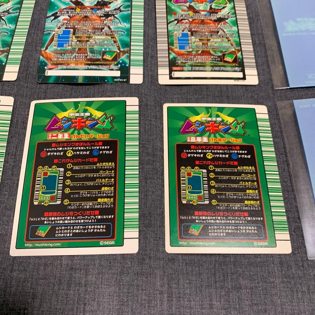 シ*ベ様 ムシキング まとめ 8枚 バラ売不可