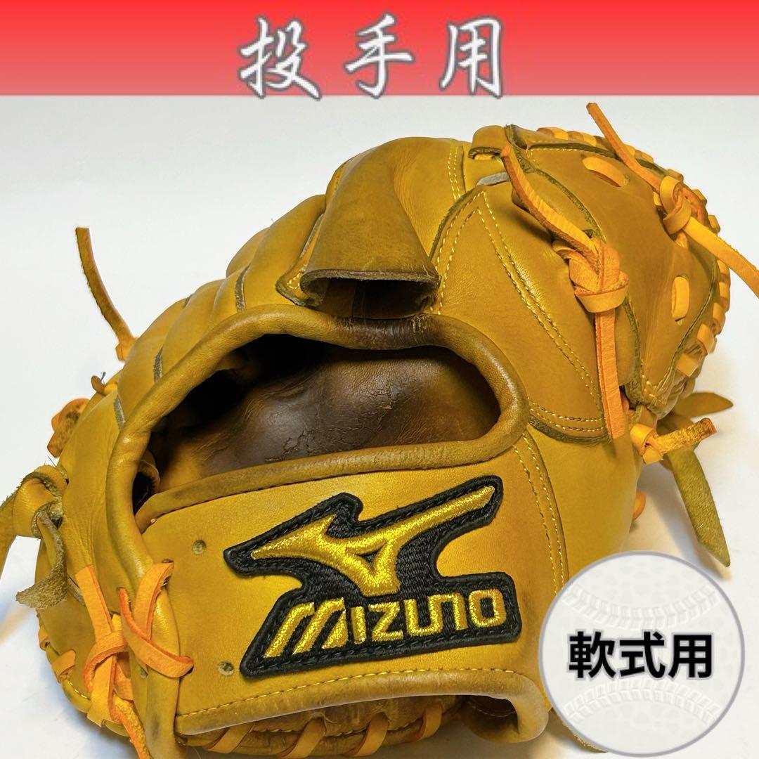 ★ミズノプロ★【即使用可・良型】 軟式投手用 クリーニング・オイルメンテ済