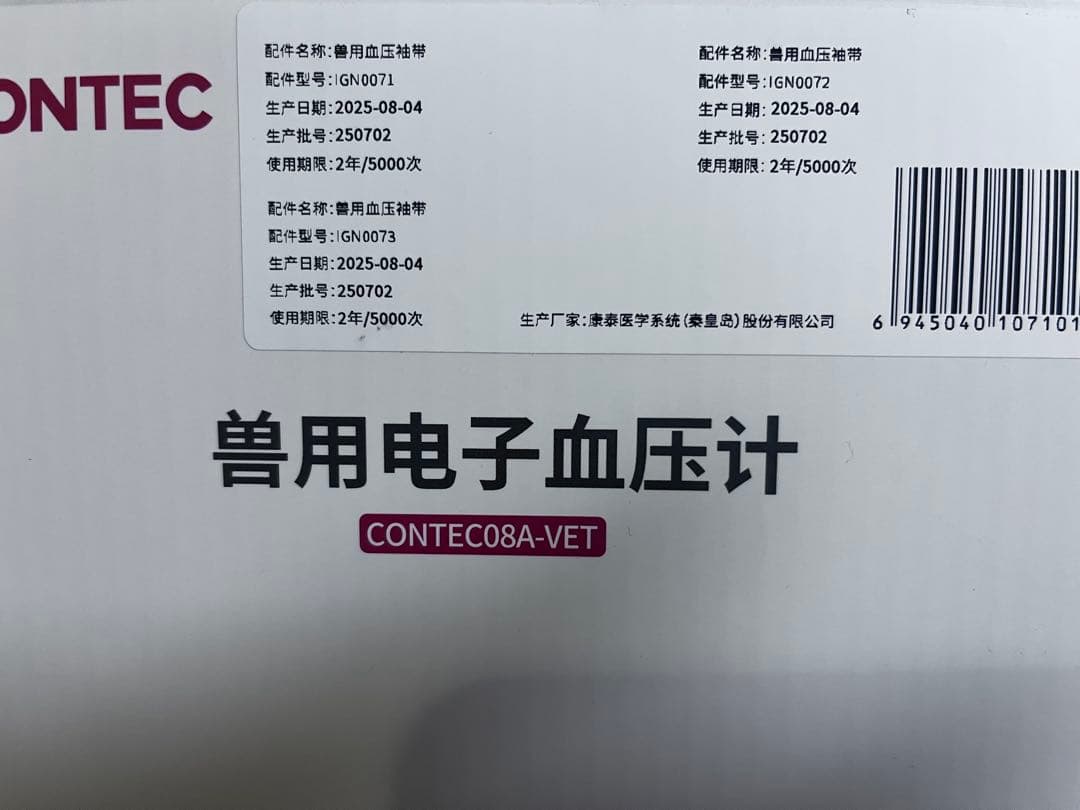 ペット用血圧計　CONTEC08A-VET エルデPES-1700 同仕様品