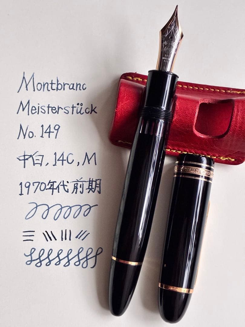 マイスターシュテュック149　14C中白（M相当／推定1970年代前半）