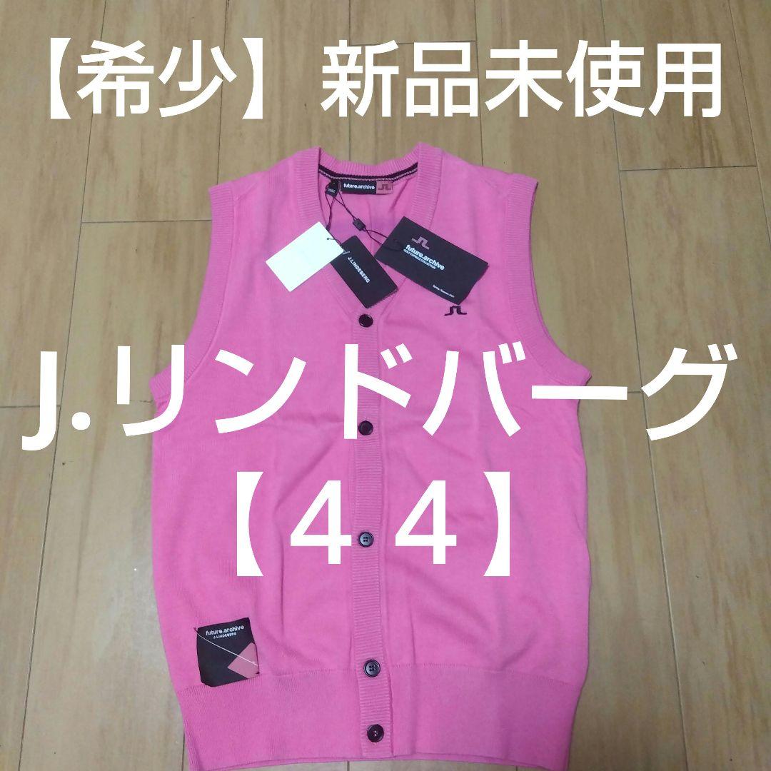 J.リンドバーグ メンズ ＆レディースベスト サイズ【４４】色 ピンク