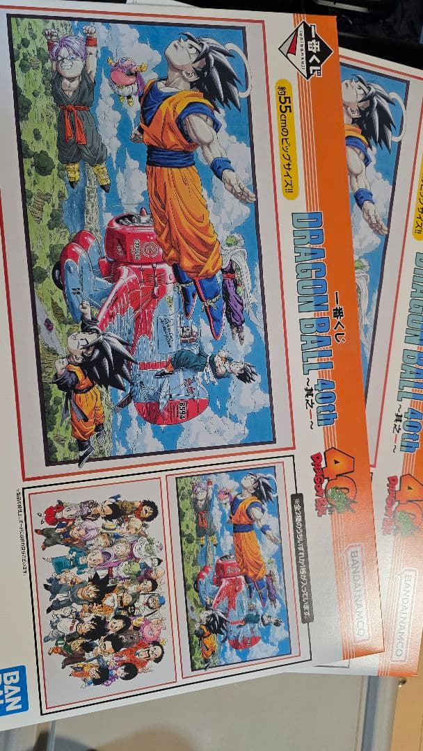 ドラゴンボール 40周年記念　a.b.c.ラストワン賞