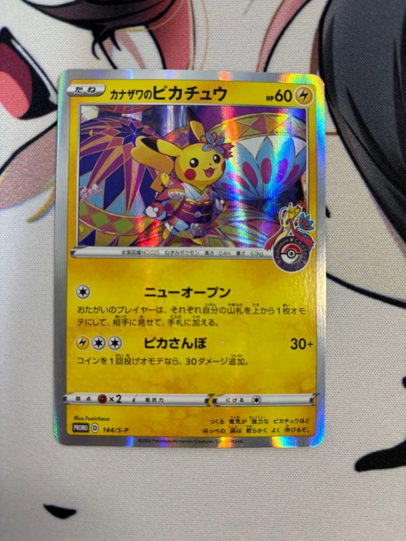 カナザワのピカチュウ　プロモ