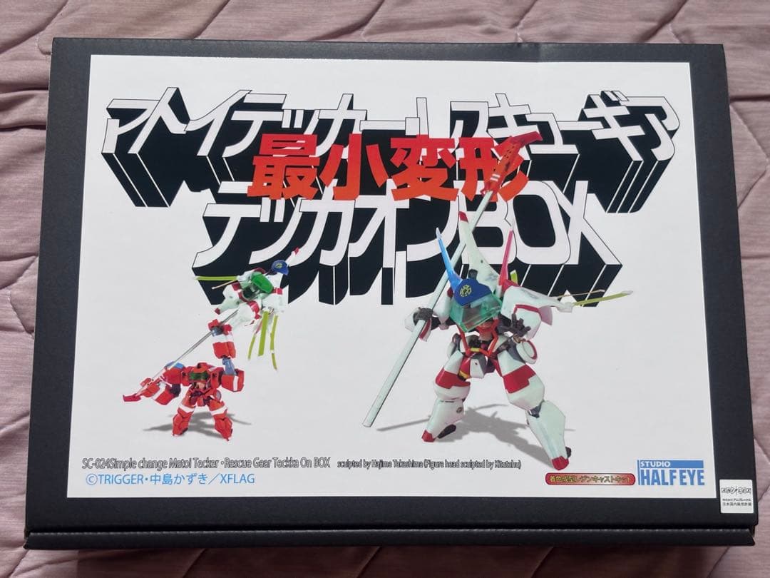 最小変形マトイテッカー・レスキューギア テッカオンBOX　プロメア