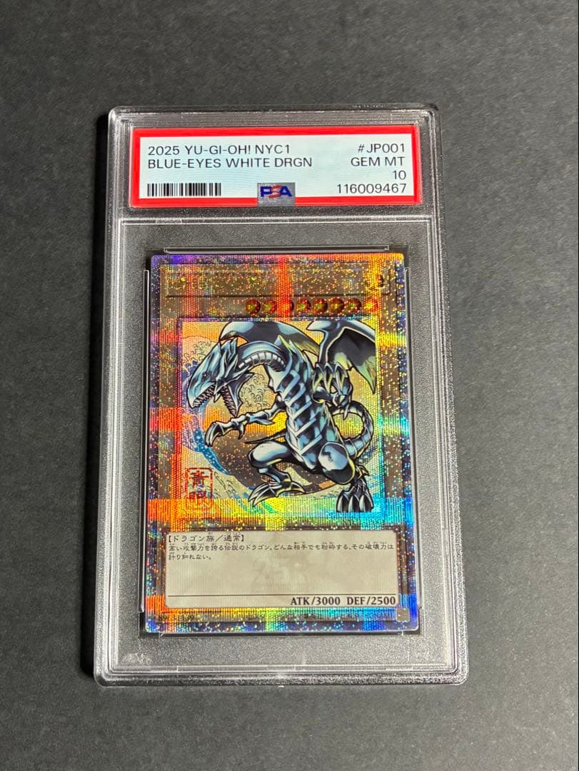 青眼の白龍　クオシク　浮世絵　PSA10