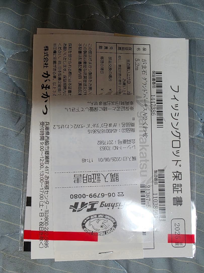 がまかつ　がま石　GRAND VERSUS V2 くわせ 520 5.2m　新型