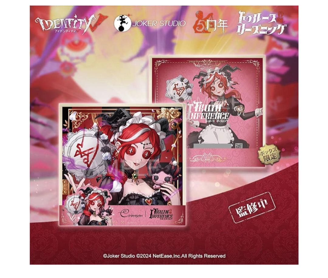 Identity V 第五人格オフラインパック 祭司-「スカーレット」 通常版