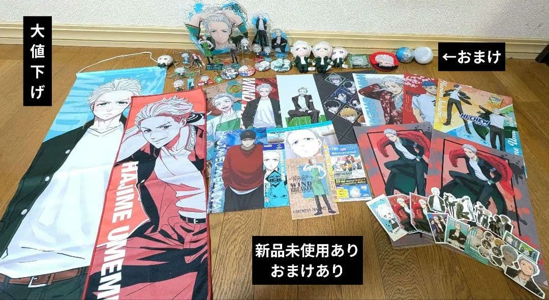 値下げ大量出品梅宮一WINDBREAKERグッズまとめ売り新品あり・おまけ付き