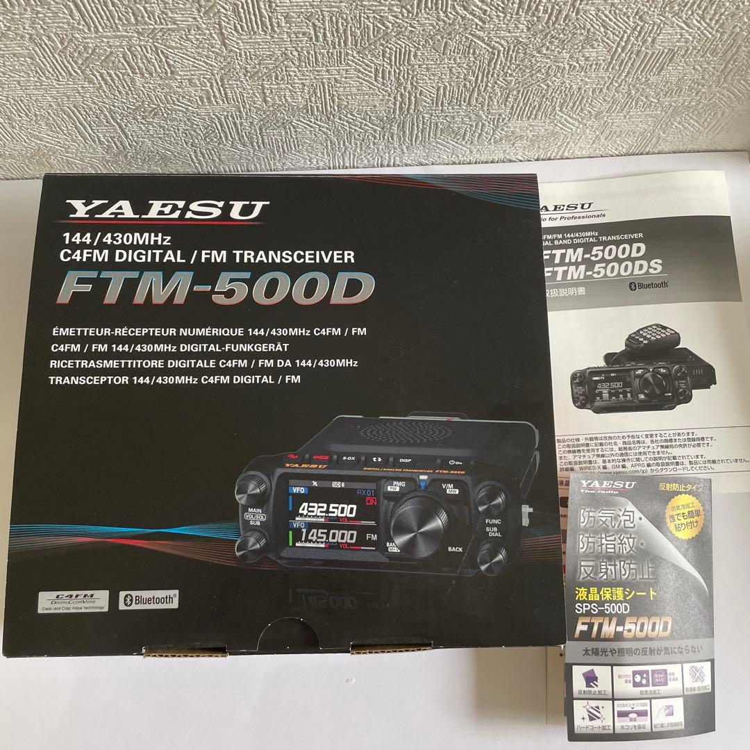 極美品　YAESU FTM-500D トランシーバー 144/430MHz