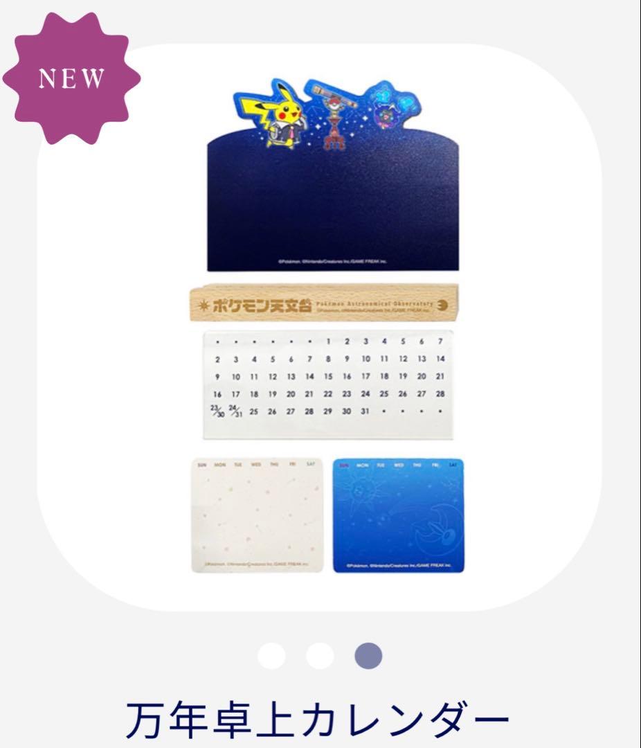 1月中の限定セール　ポケモン天文台　ピカチュウ ぬいぐるみ 3体セットおまけ付き