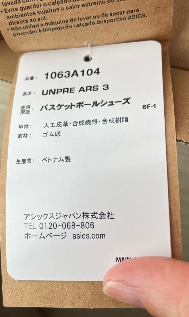 【美品】asics バッシュ　25㎝　アンプレアルス 3