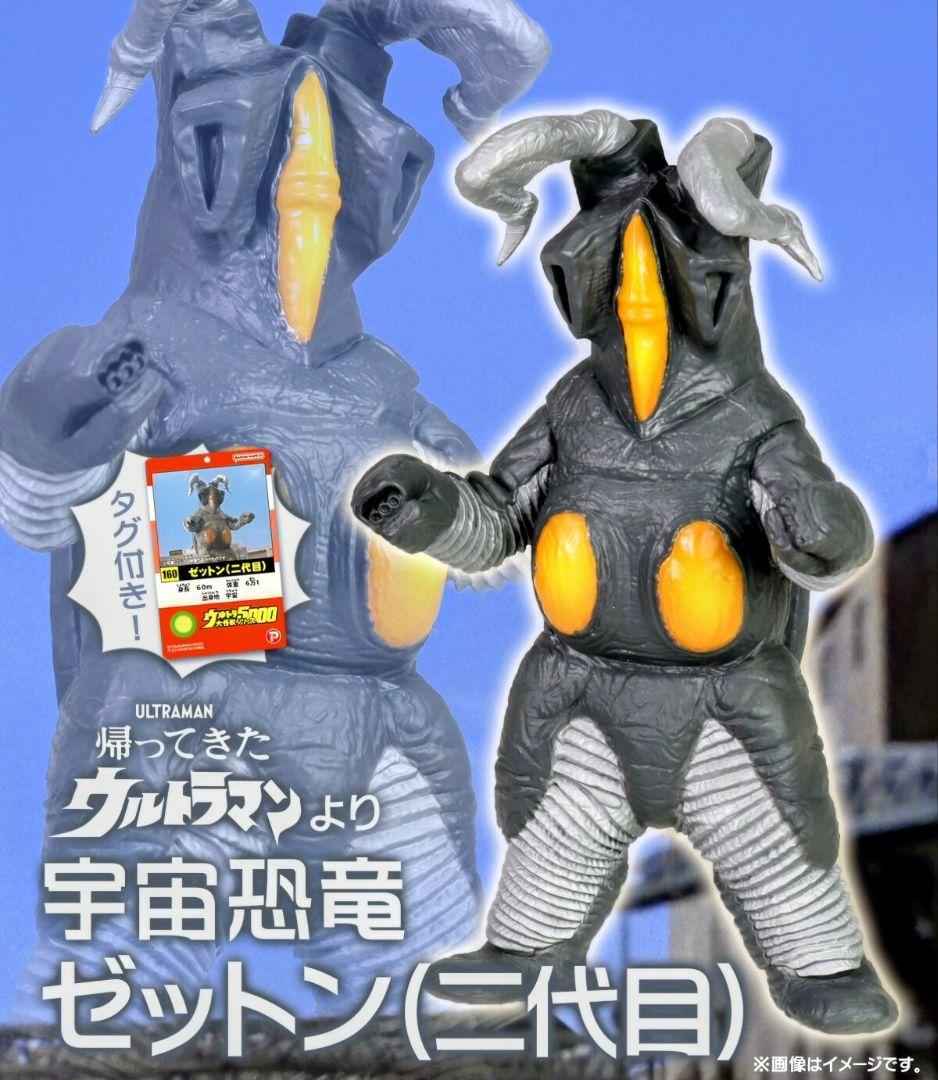 新品未開封 ウルトラ大怪獣シリーズバット星人＆ゼットン(二代目)セット
