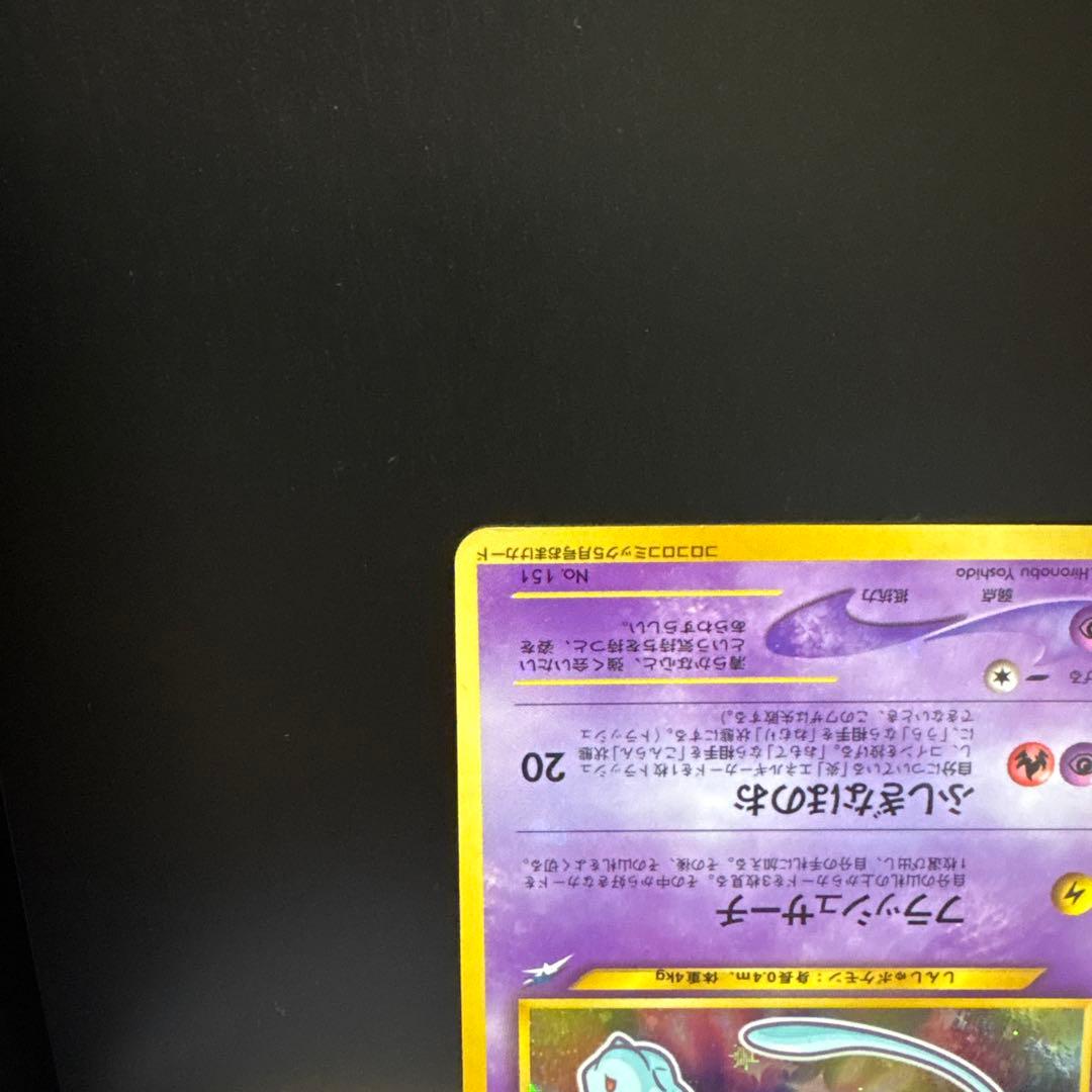 [2枚セット]ひかるミュウ コロコロコミック01年5月号おまけカードPROMO