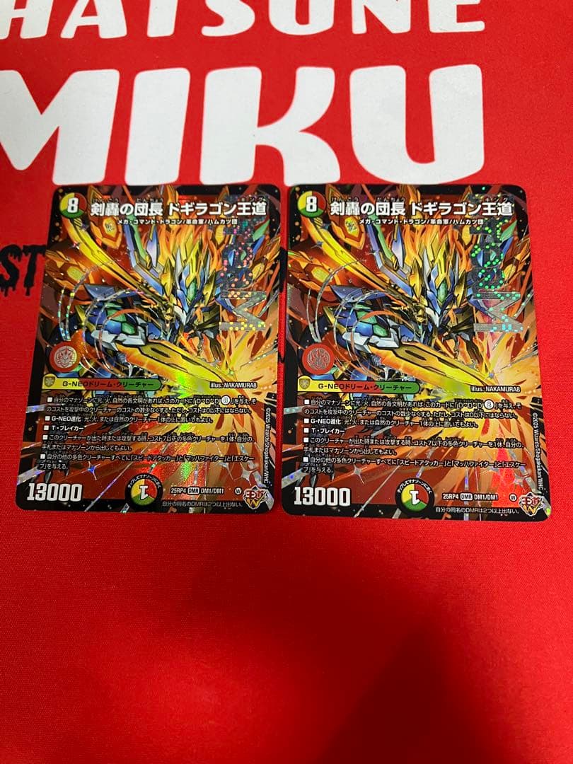 剣轟の団長 ドギラゴン王道　2枚　①