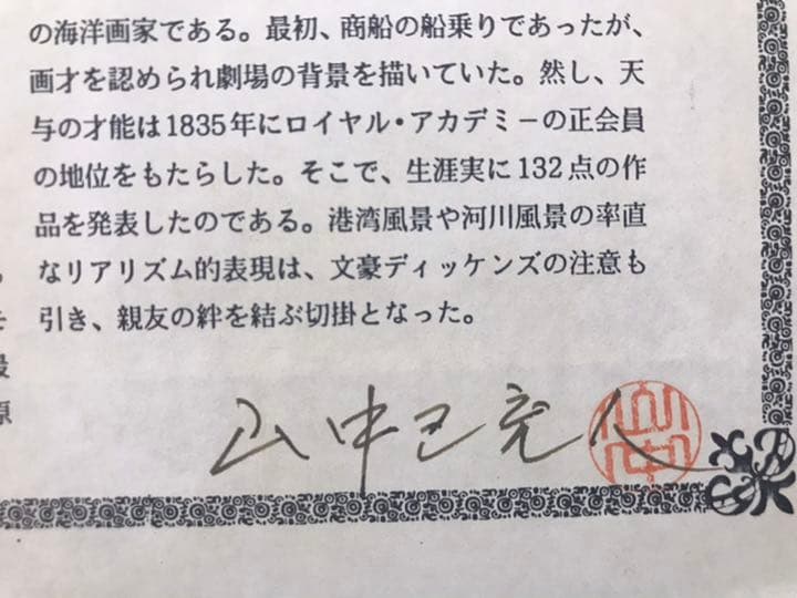 美術品　絵画　銅版画　海洋画　1834年　船　帆船　スティールエングレーヴィング