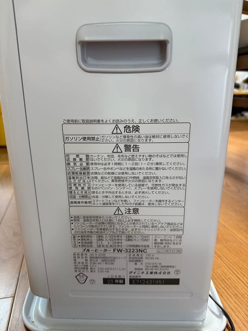 美品　ブルーヒーター FW-3223NC