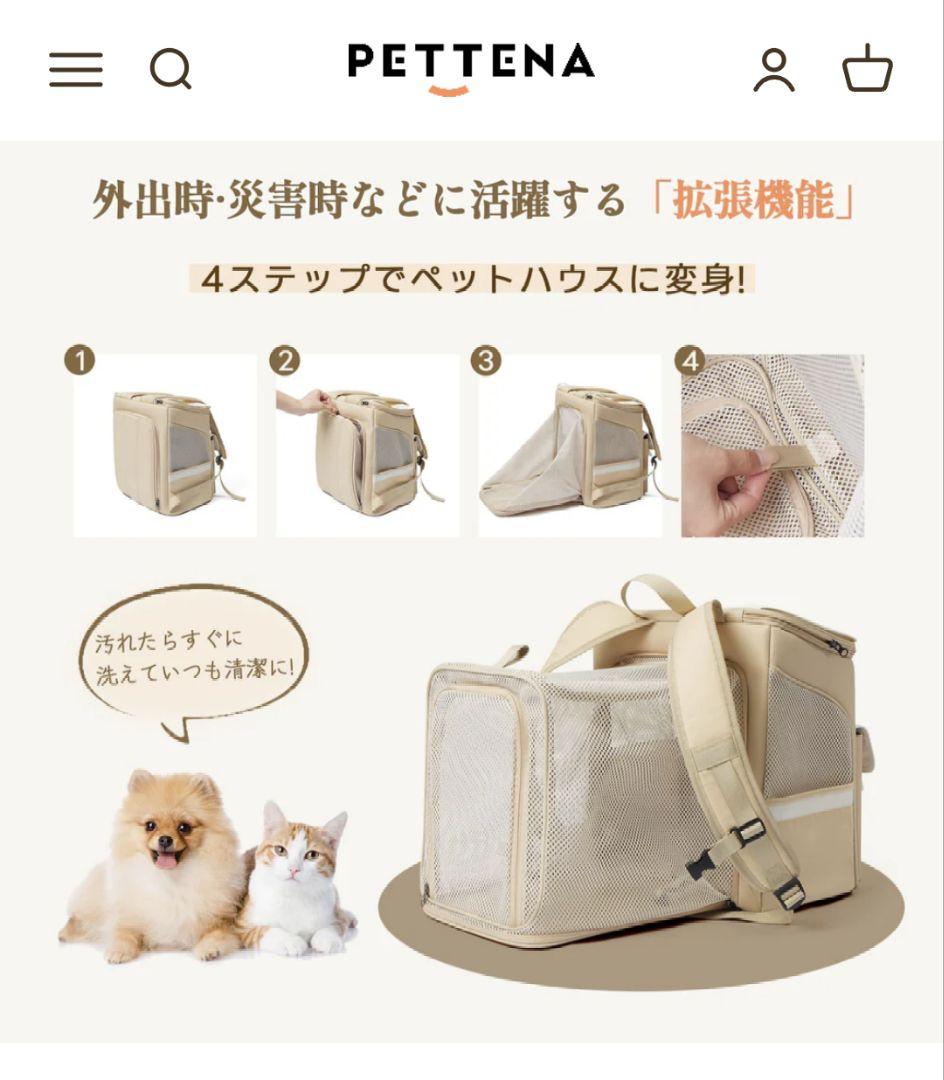 ☆タグ付き新品☆PETTENA 拡張式 ペットリュック キャリー DAKKO